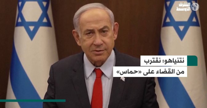 نتنياهو  نقترب من القضاء على «حماس»
