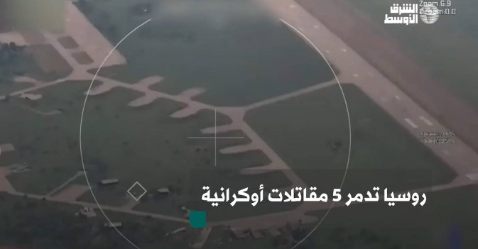 روسيا تدمر 5 مقاتلات أوكرانية