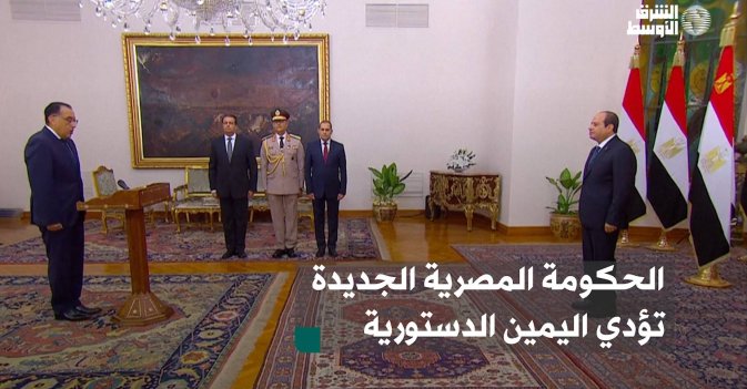 الحكومة المصرية الجديدة تؤدي اليمين الدستورية