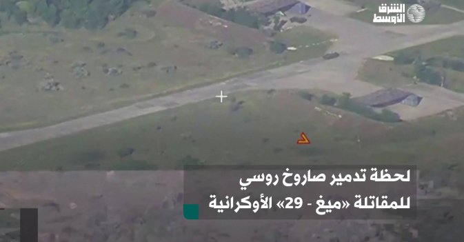 لحظة تدمير صاروخ روسي للمقاتلة «ميغ - 29» الأوكرانية