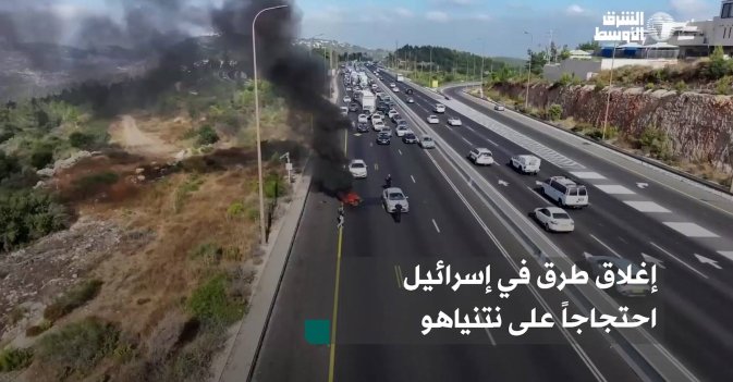 إغلاق طرق في إسرائيل احتجاجاً على نتنياهو