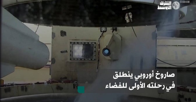صاروخ أوروبي ينطلق في رحلته الأولى للفضاء