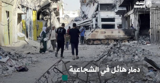 دمار هائل في الشجاعية