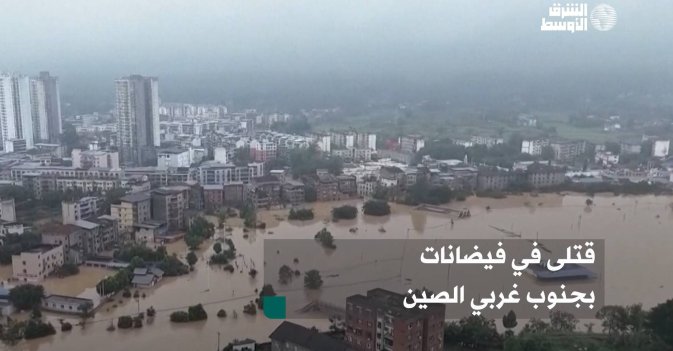 قتلى في فيضانات بجنوب غربي الصين