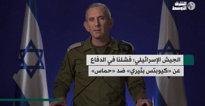 الجيش الإسرائيلي: فشلنا في الدفاع عن «كيوبتس بئيري» ضد «حماس»