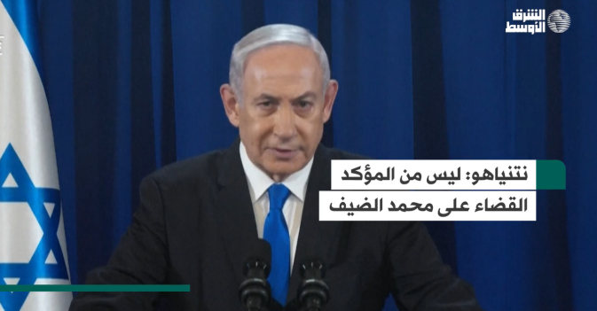 نتنياهو: ليس من المؤكد القضاء على محمد الضيف