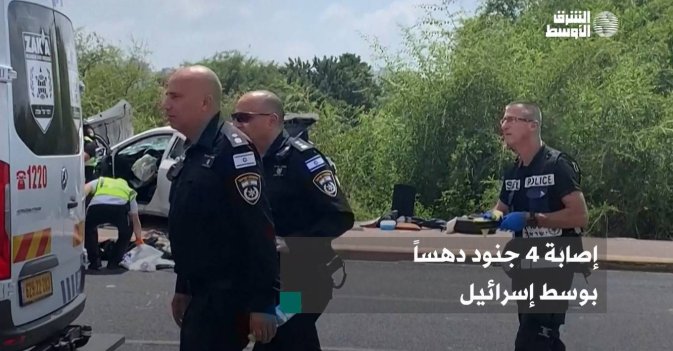 إصابة 4 جنود دهساً بوسط إسرائيل