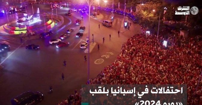 احتفالات في إسبانيا بلقب «يورو 2024»