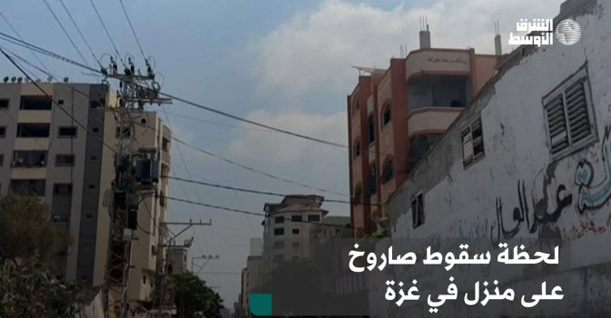 لحظة سقوط صاروخ على منزل في غزة