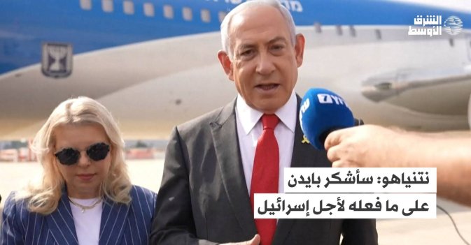 نتنياهو: سأشكر بايدن على ما فعله لأجل إسرائيل