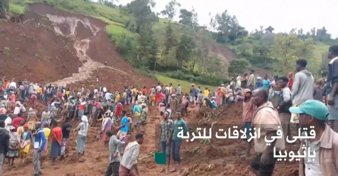قتلى في انزلاقات للتربة بإثيوبيا