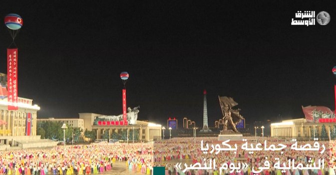 رقصة جماعية بكوريا الشمالية في «يوم النصر»