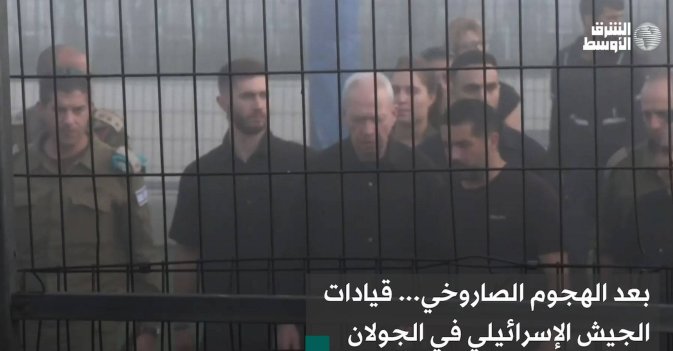 بعد الهجوم الصاروخي... قيادات الجيش الإسرائيلي في الجولان