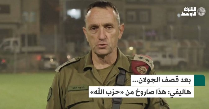 بعد قصف الجولان... هاليفي: هذا صاروخ من «حزب الله»