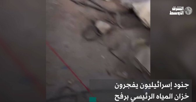 جنود إسرائيليون يفجرون خزان المياه الرئيسي برفح