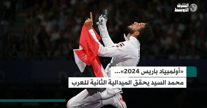 «أولمبياد باريس 2024»... محمد السيد يحقق الميدالية الثانية للعرب
