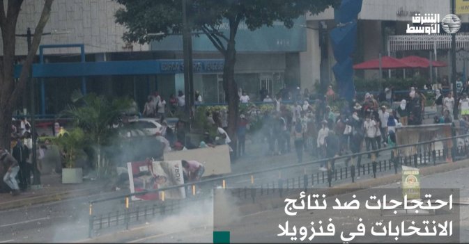 احتجاجات ضد نتائج الانتخابات في فنزويلا