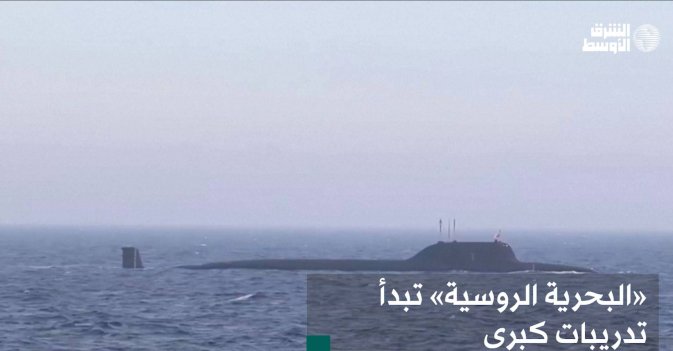 «البحرية الروسية» تبدأ تدريبات كبرى