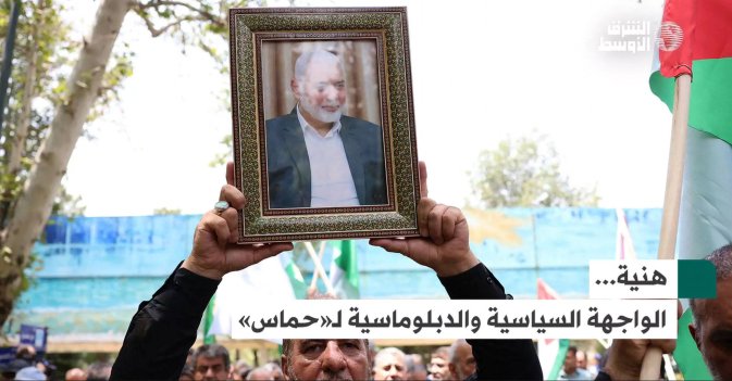 هنية... الواجهة السياسية والدبلوماسية لـ«حماس»