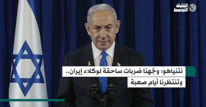 نتنياهو: وجَّهنا ضربات ساحقة لوكلاء إيران.. وتنتظرنا أيام صعبة