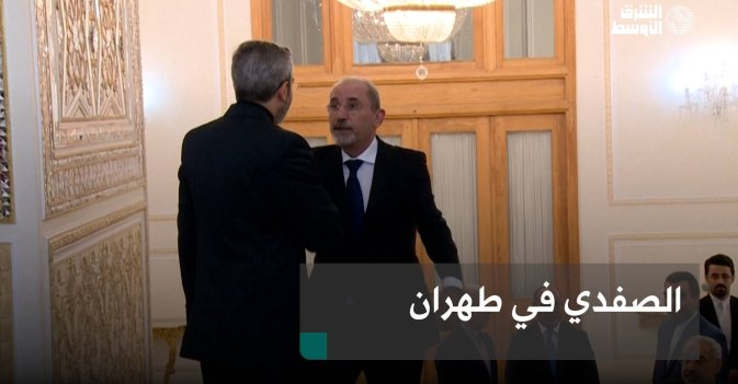 الصفدي في طهران