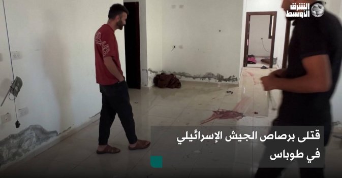 قتلى برصاص الجيش الإسرائيلي في طوباس