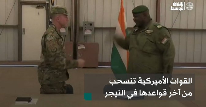 القوات الأميركية تنسحب من آخر قواعدها في النيجر