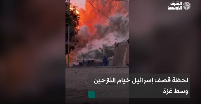 لحظة قصف إسرائيل خيام النازحين وسط غزة