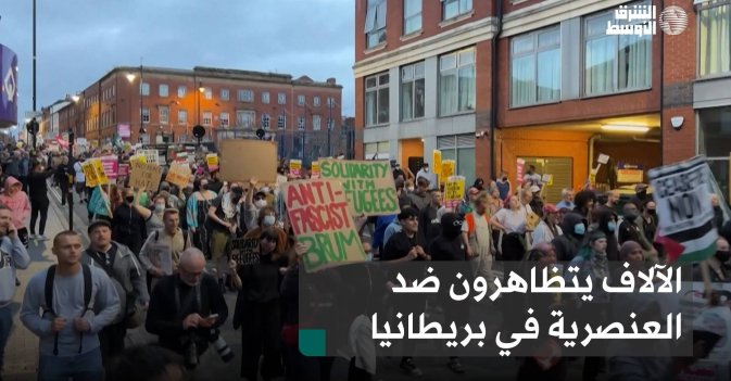 الآلاف يتظاهرون ضد العنصرية في بريطانيا