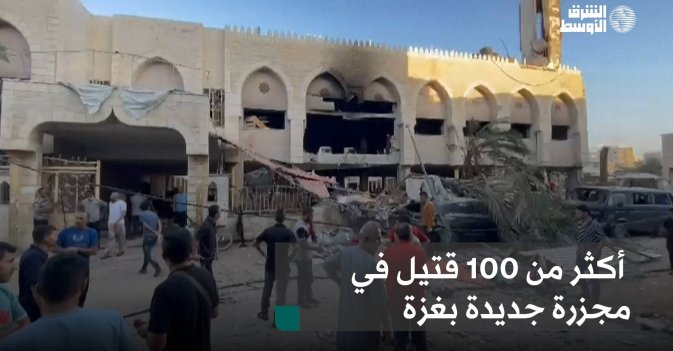 أكثر من 100 قتيل في مجزرة جديدة بغزة