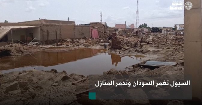 السيول تغمر السودان وتدمر المنازل
