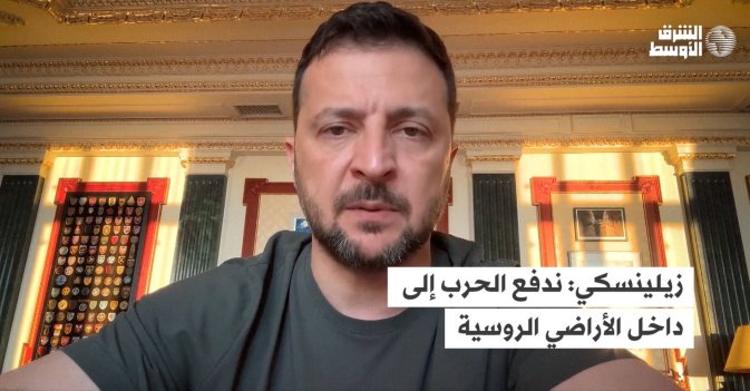 زيلينسكي: ندفع الحرب إلى داخل الأراضي الروسية