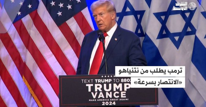 ترمب يطلب من نتنياهو «الانتصار بسرعة»