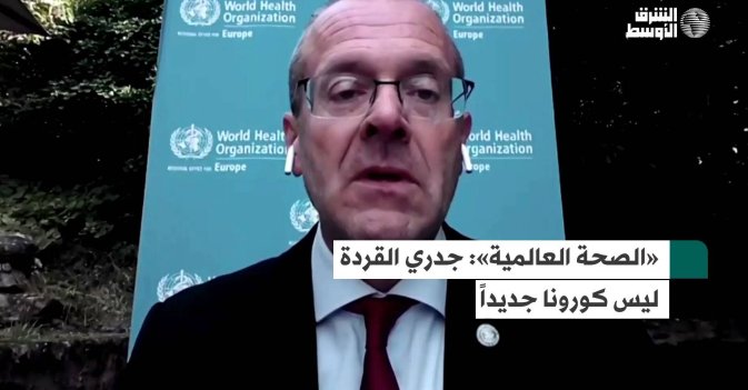 «الصحة العالمية»: جدري القردة ليس كورونا جديداً