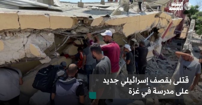 قتلى بقصف إسرائيلي جديد على مدرسة في غزة