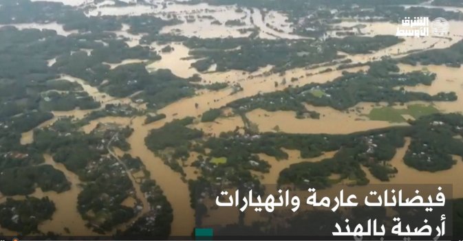 فيضانات عارمة وانهيارات أرضية بالهند