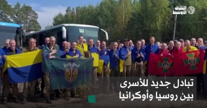 تبادل جديد للأسرى بين روسيا وأوكرانيا