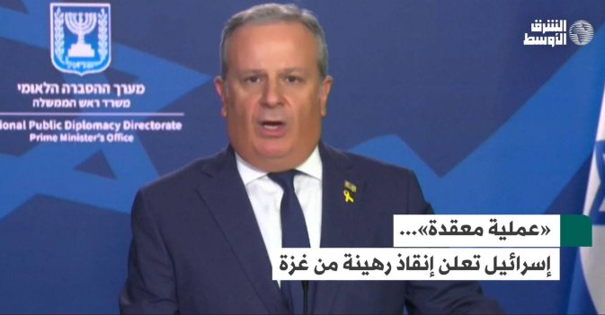 «عملية معقدة»... إسرائيل تعلن إنقاذ رهينة من غزة