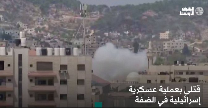 قتلى بعملية عسكرية إسرائيلية في الضفة