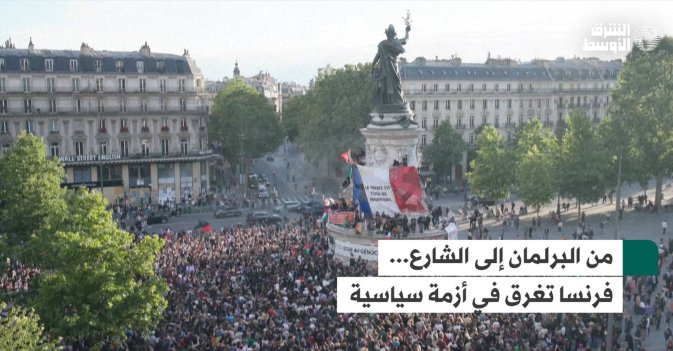 من البرلمان إلى الشارع... فرنسا تغرق في أزمة سياسية