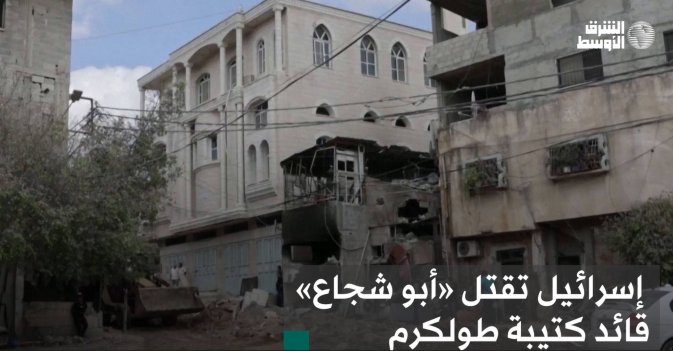 إسرائيل تقتل «أبو شجاع» قائد كتيبة طولكرم