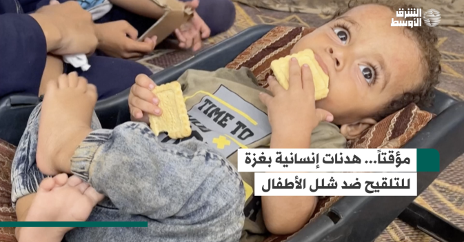 مؤقتاً... هدنات إنسانية بغزة للتلقيح ضد شلل الأطفال