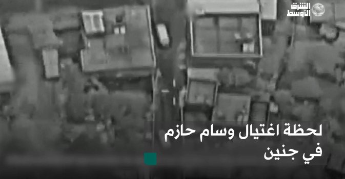 لحظة اغتيال وسام حازم في جنين