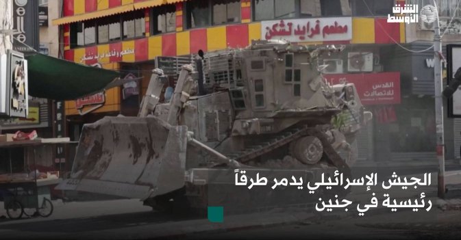 الجيش الإسرائيلي يدمر طرقاً رئيسية في جنين