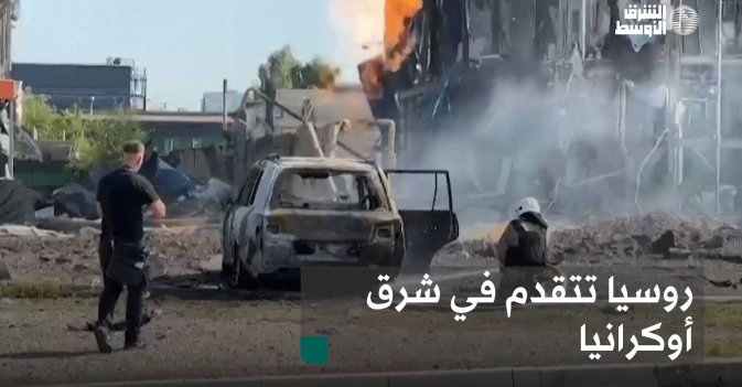 روسيا تتقدم في شرق أوكرانيا