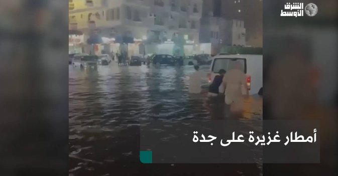 أمطار غزيرة على جدة