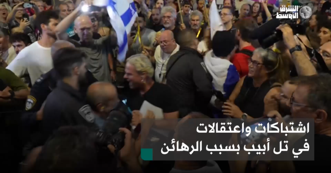 اشتباكات واعتقالات في تل أبيب بسبب الرهائن
