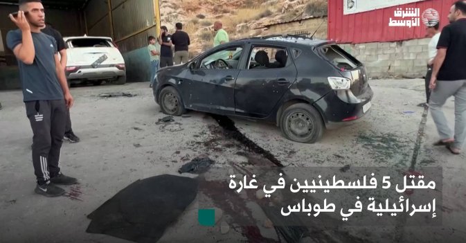 مقتل 5 فلسطينيين في غارة إسرائيلية في طوباس