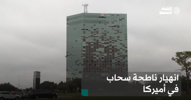 انهيار ناطحة سحاب في أميركا