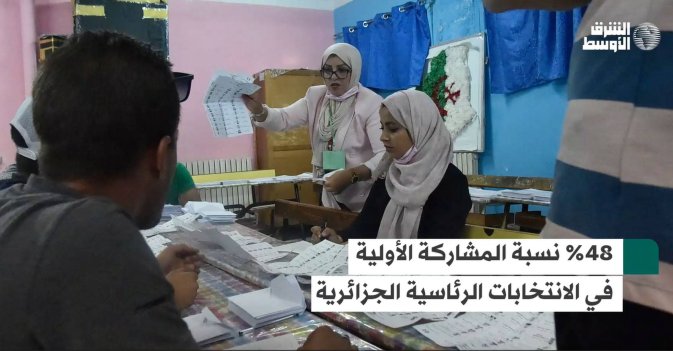 48% نسبة المشاركة الأولية في الانتخابات الرئاسية الجزائرية
